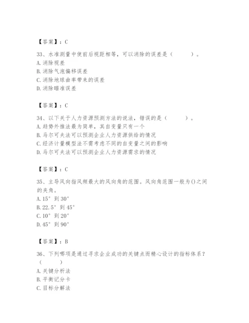 国家电网招聘之人力资源类题库带答案（轻巧夺冠）.docx