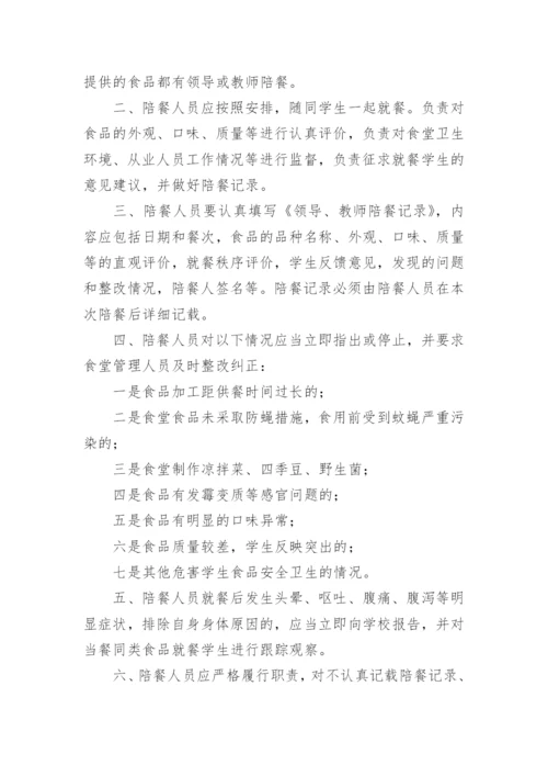 幼儿园园长餐陪餐制度.docx