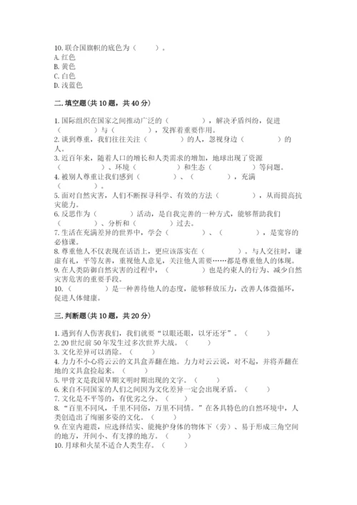 部编版六年级下册道德与法治期末测试卷附答案（满分必刷）.docx