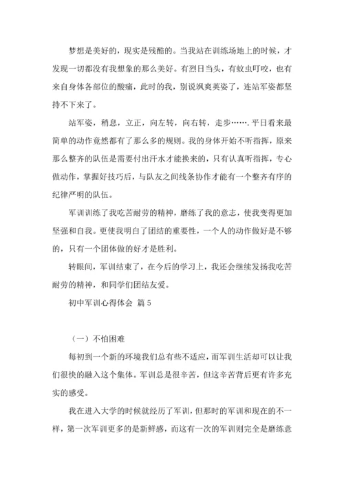 初中军训心得体会模板9篇（三）.docx