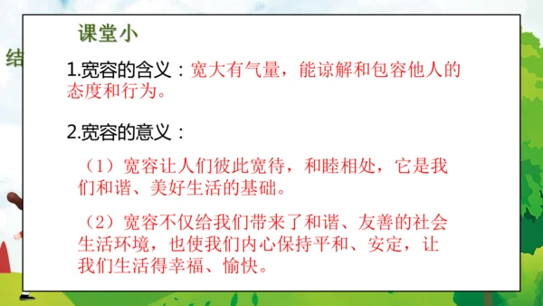 04第2课 学会宽容 第一课时 宽容让生活更美好  课件