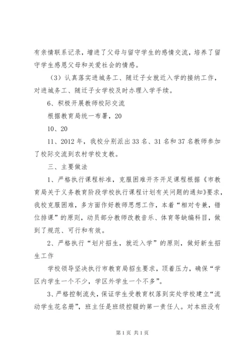 官渡中学义务教育均衡发展汇报材料.docx