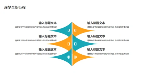 拼搏向前团队季度总结计划通用PPT模板