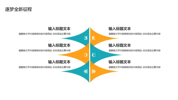拼搏向前团队季度总结计划通用PPT模板