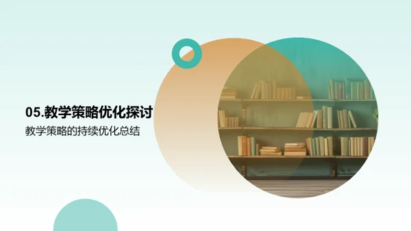 教学策略解析