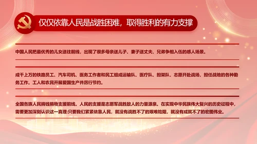 红色党建民主生活会学习主题动态PPT模板