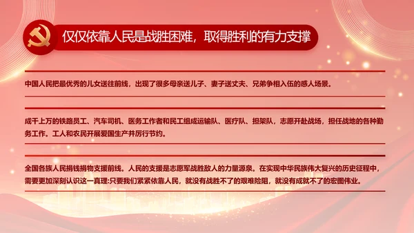 红色党建民主生活会学习主题动态PPT模板