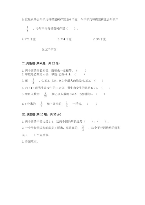 2022六年级上册数学期末考试试卷及参考答案（精练）.docx