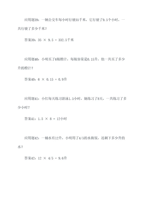 带分数的乘法的应用题