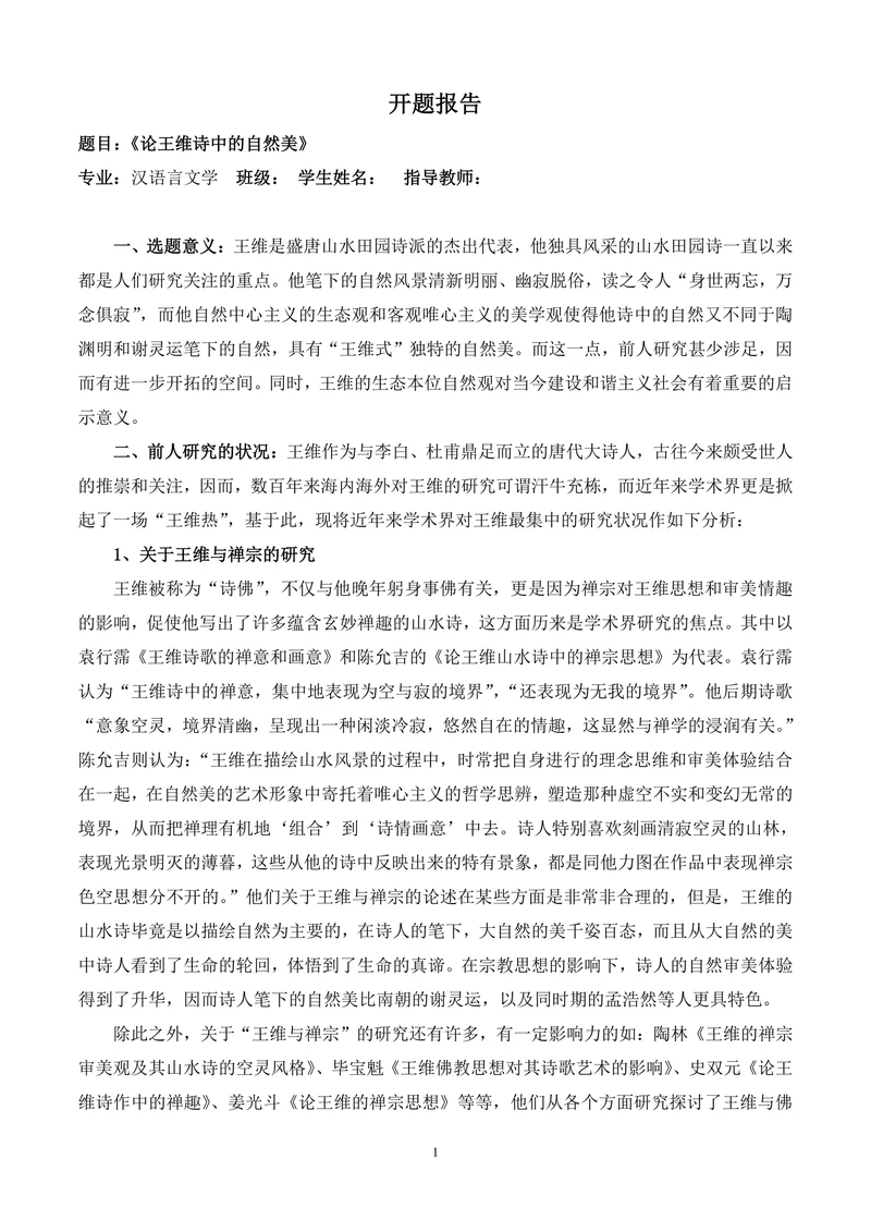 开题报告