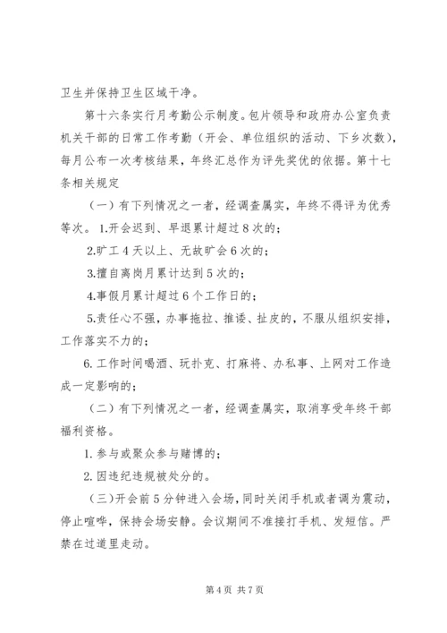 信用社干部管理办法(试行) (4).docx