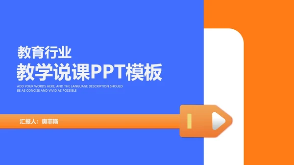 简约风撞色教育行业教学说课PPT模板