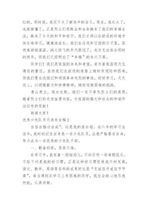 优秀少先队员代表发言稿.docx