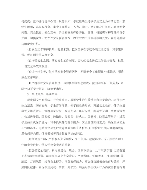 精编之年春季小学安全工作计划范文.docx