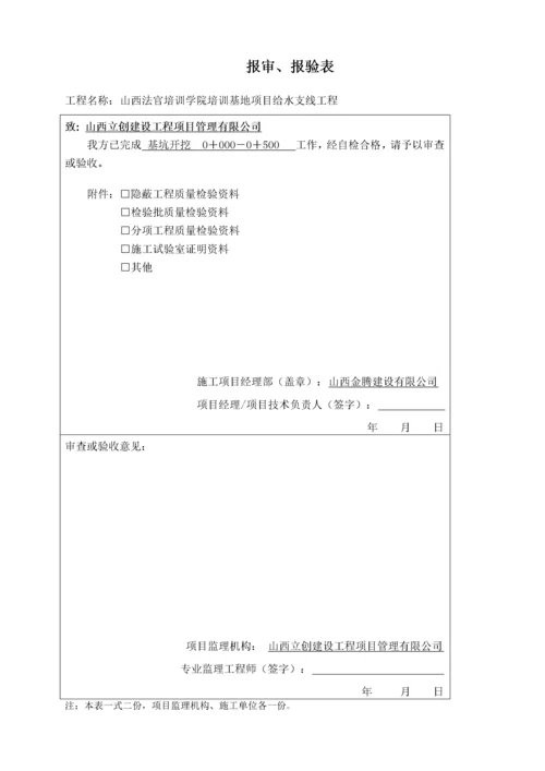 市政给排水管道工程检验批质量验收记录表1.docx