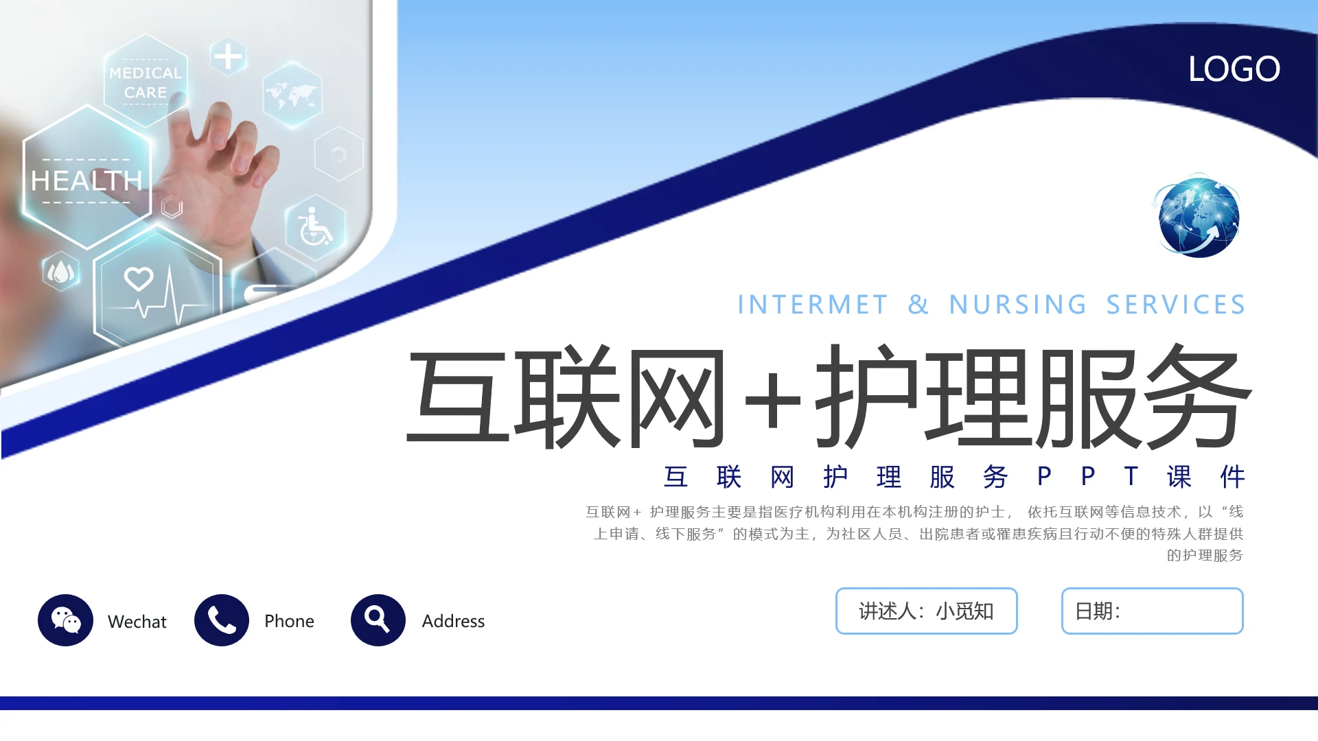 蓝色水彩简约商务互联网护理服务企业培训PPT课件