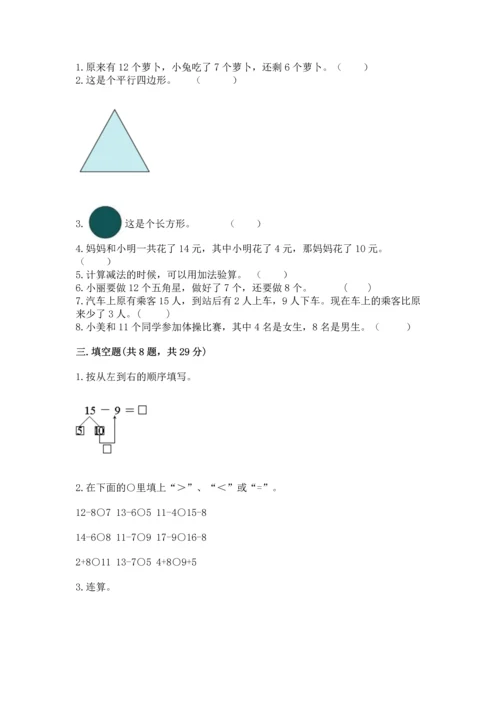人教版一年级下册数学期中测试卷ab卷.docx