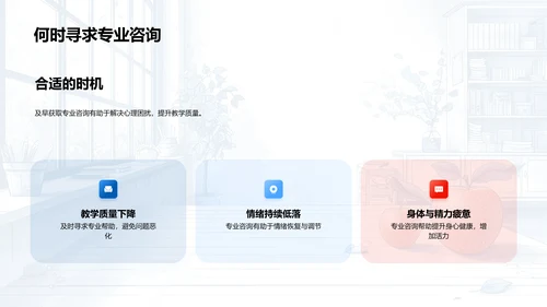 教师心理健康解析