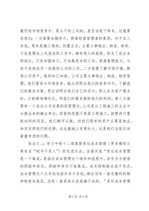 学习劳模的心得体会 (10).docx