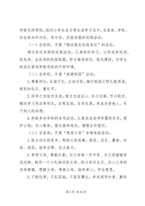黄石中心小学“做一个有道德的人”主题教育活动方案20XX年.docx