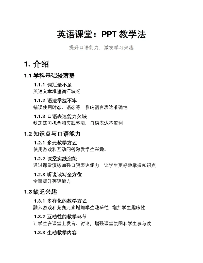 英语课堂：PPT教学法