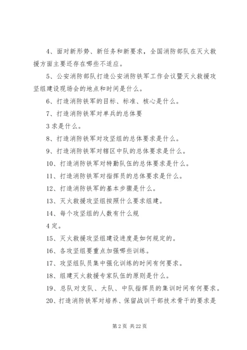 公安消防部队灭火抢险救援行动安全十要素.docx