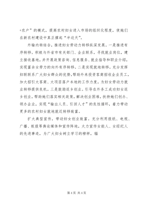 妇联引导妇女建设新农村情况汇报材料 (9).docx