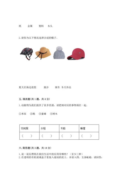 教科版二年级上册科学期末测试卷及完整答案1套.docx