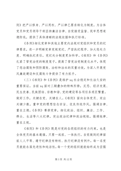 社区两学一做党课主持词.docx