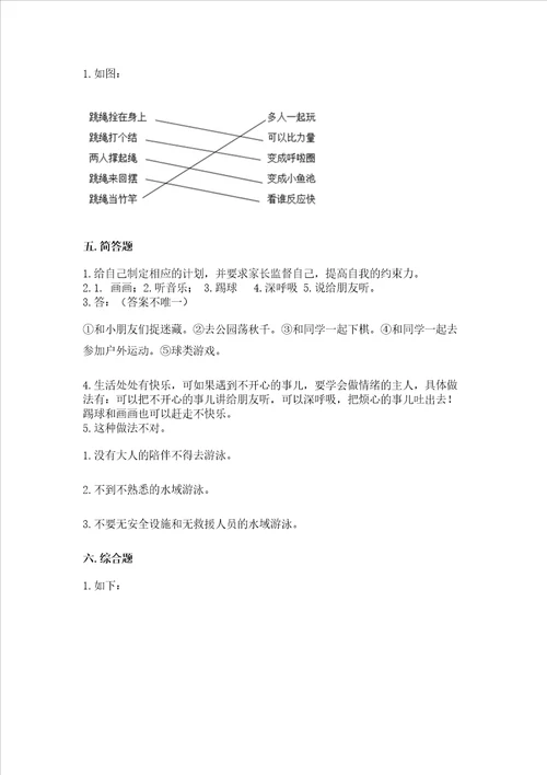 小学二年级下册道德与法治期中测试卷带答案综合题