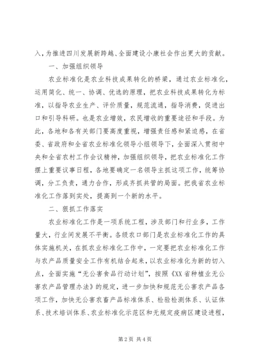 全力发展农业开创农业新局面.docx