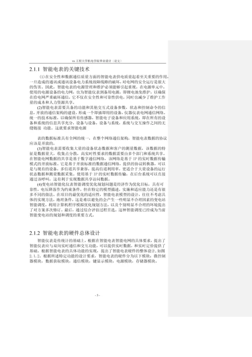 基于CAN总线的电能采集分析仪.docx