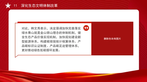 从党的二十届三中全会决定看进一步全面深化改革聚力攻坚专题党课PPT