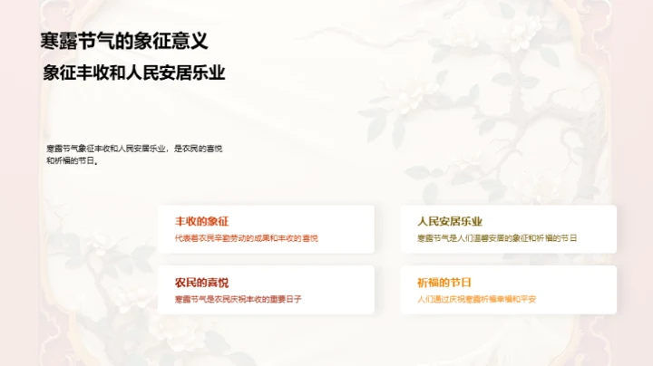 寒露节气新闻视角