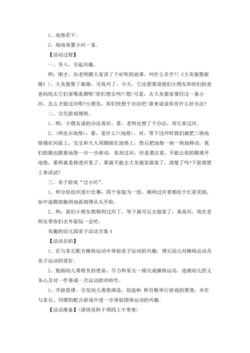 有趣的幼儿园亲子活动策划方案5篇.docx