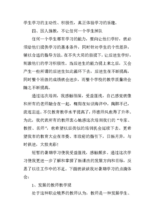 教师暑期学习的心得体会