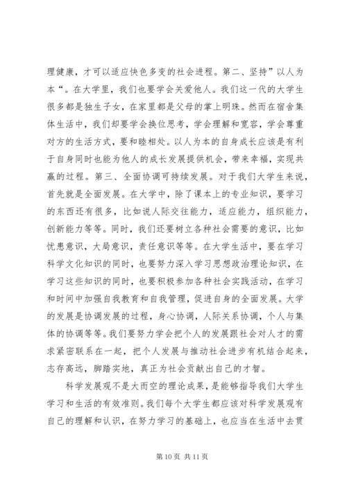 大力发展科学技术思想汇报.docx