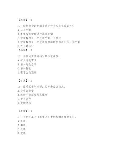 2024年国家电网招聘之经济学类题库及答案（名师系列）.docx