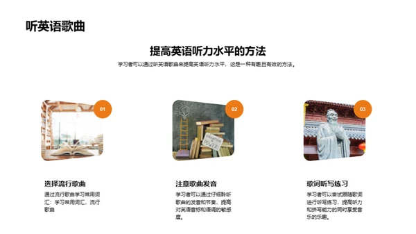提高英语听力水平