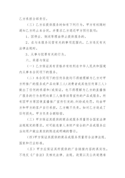 网络直播合作协议书.docx