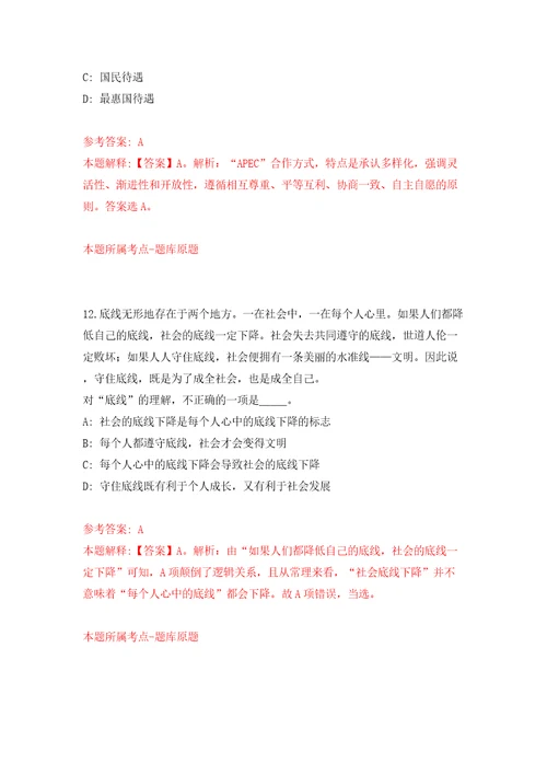 江苏南通通州区余东镇招考聘用城市管理辅助人员14人模拟考试练习卷含答案9