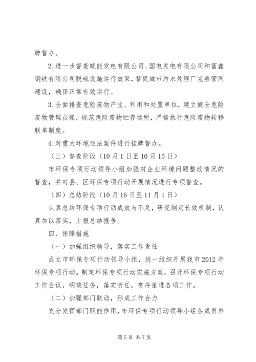 违法排污企业整治指导方案.docx