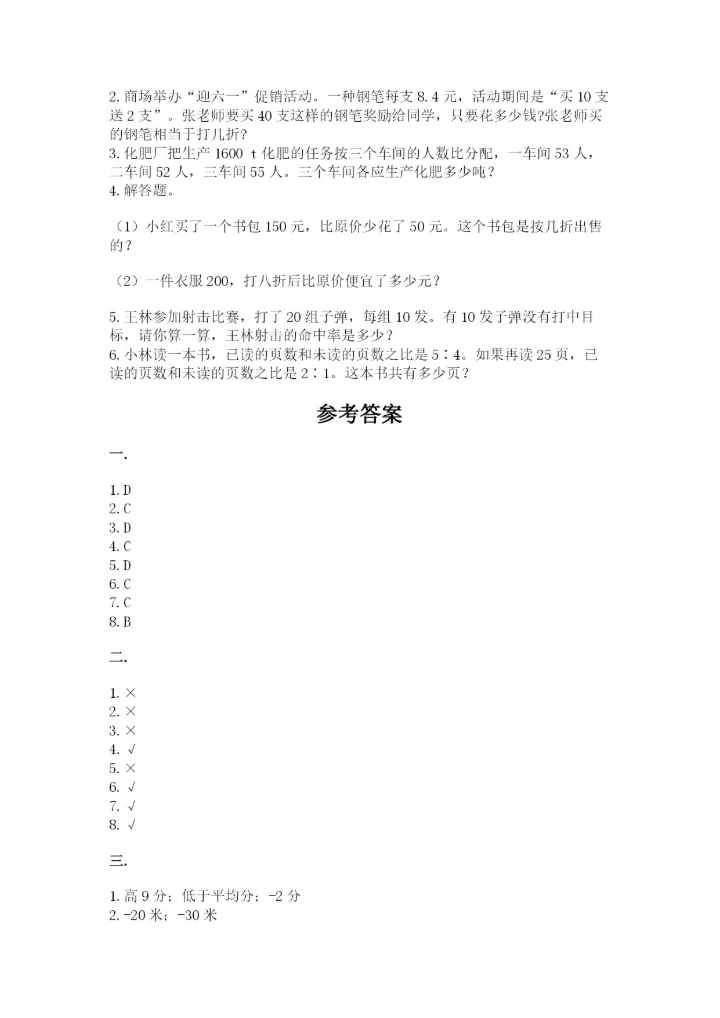 浙江省宁波市小升初数学试卷及1套参考答案.docx