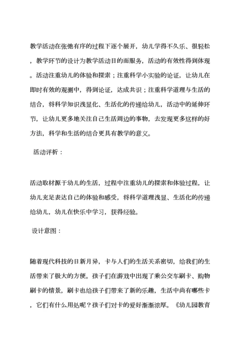 大班的手工公开课教案.docx