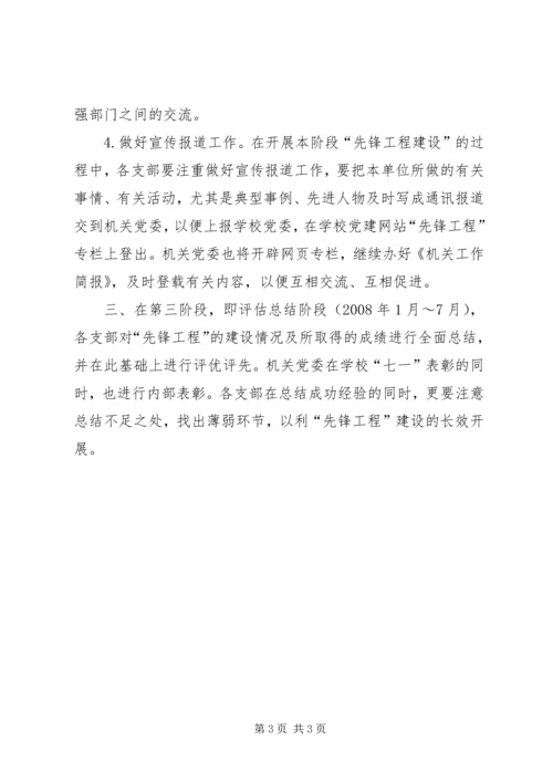 学校党委建设工作意见.docx