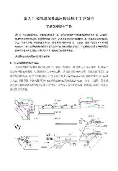 梨园厂房围堰深孔高压旋喷施工工艺研究