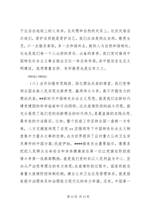 疫情防控党课讲稿 (3).docx