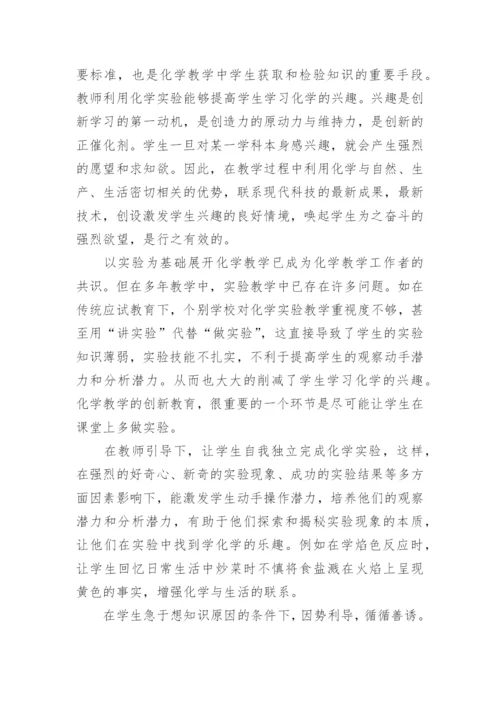 高中化学教师期末工作总结.docx