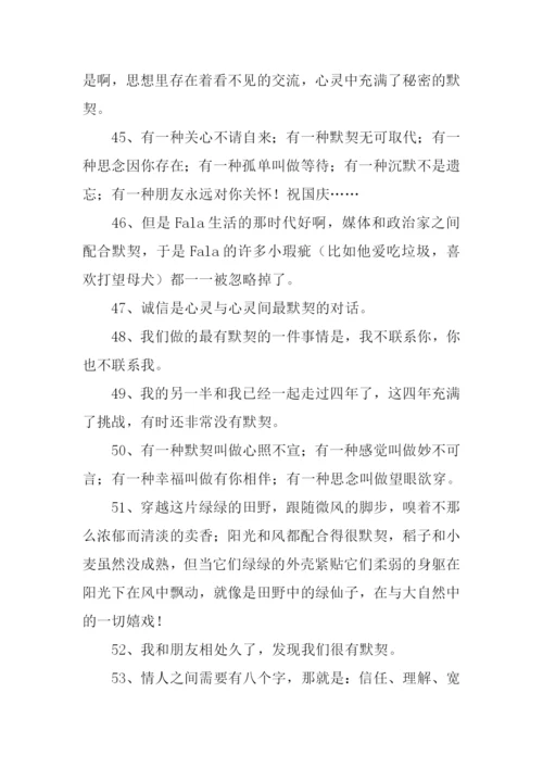 默契的近义词.docx