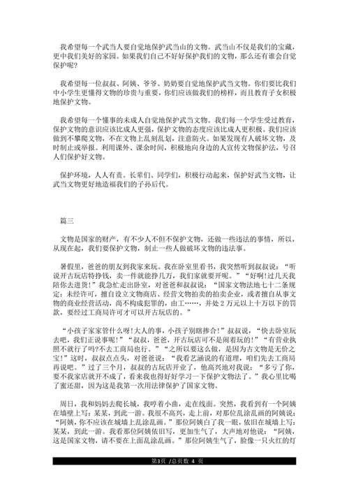 初中生保护文物的议论文